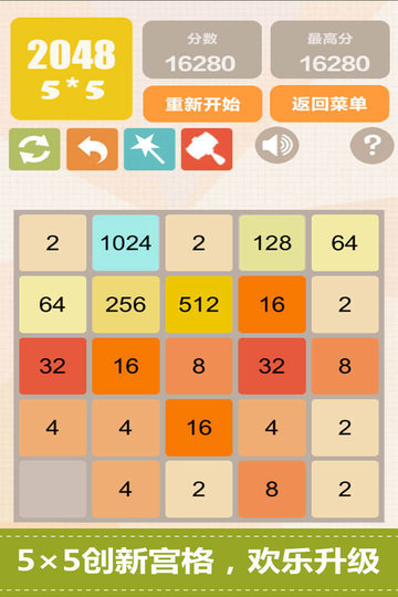 新2048官方