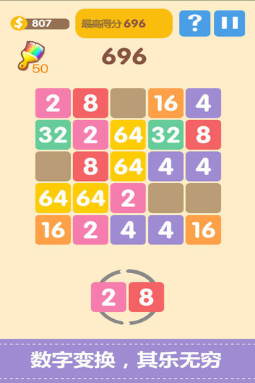 新2048官方