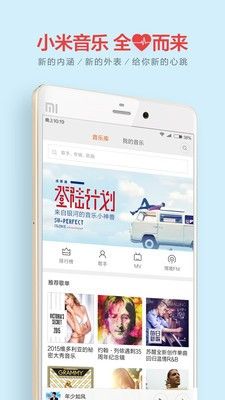 小米音乐app官方