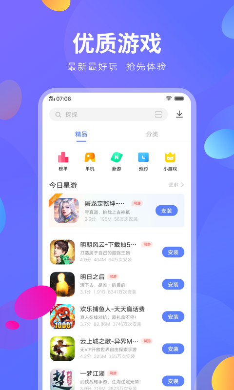 腾讯应用中心app