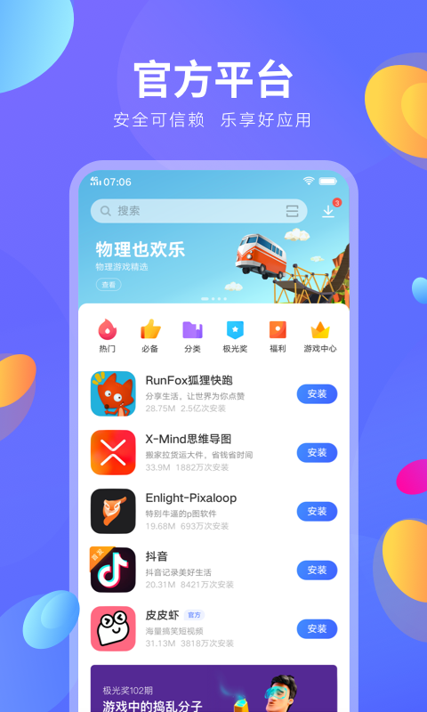 腾讯应用中心app
