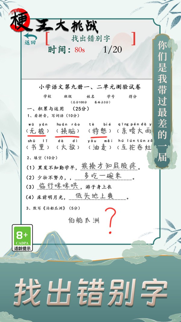 梗王大挑战游戏