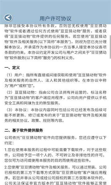 豆豆猜动物2023红包版游戏