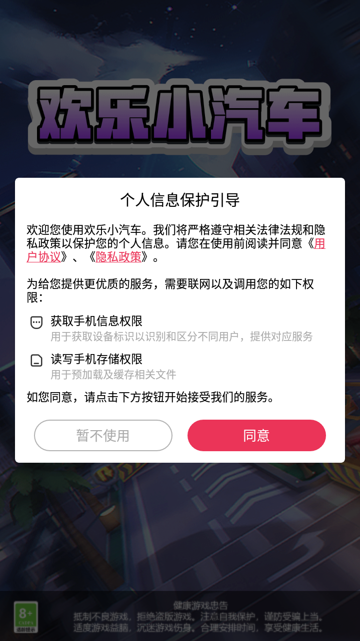 欢乐小汽车2048游戏