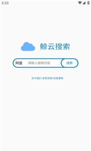 鲸云搜索app官方