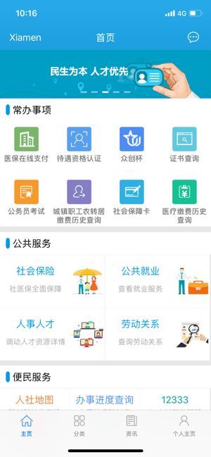 广东人社app官方