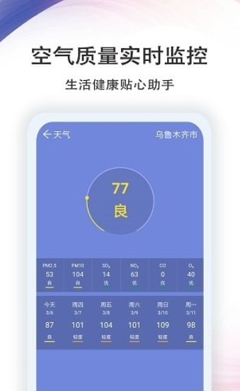 最宝天气app官方正版