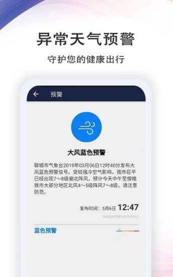 最宝天气app官方正版
