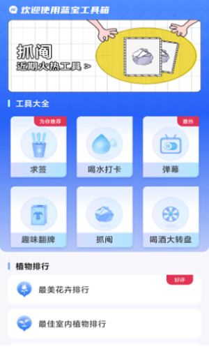 蓝宝工具箱app