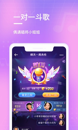 欢乐斗歌app免费版