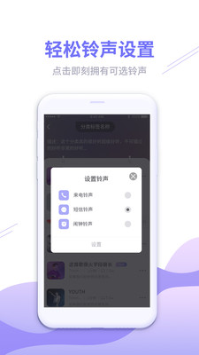 甜枣铃声app