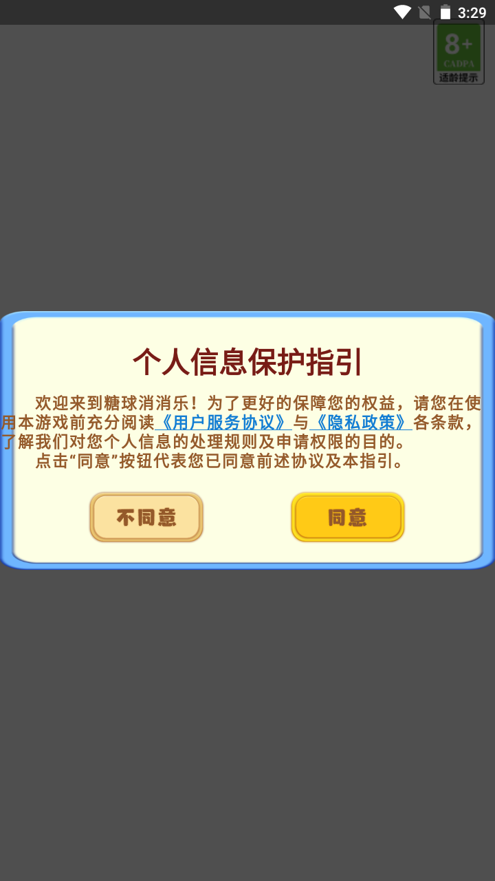 糖球消消乐游戏