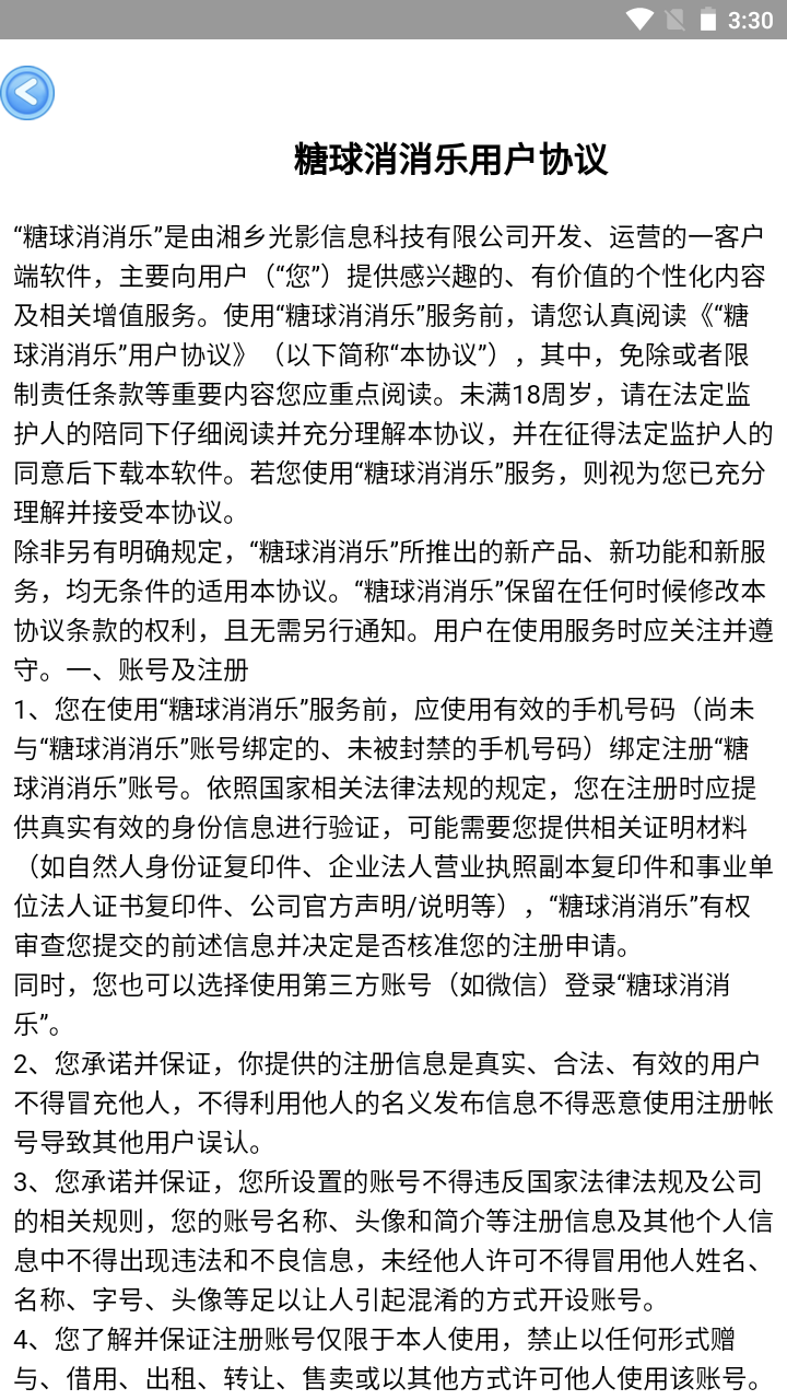 糖球消消乐游戏