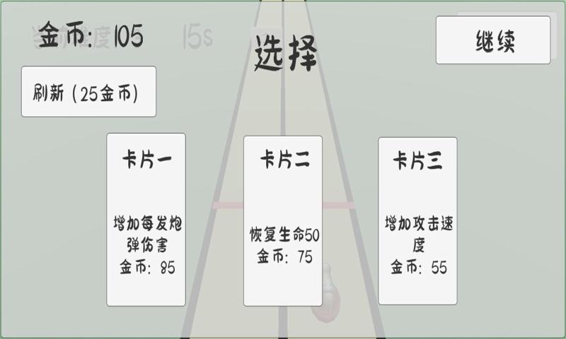 碎墙射击游戏