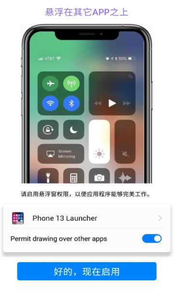 iphone13启动器app官方