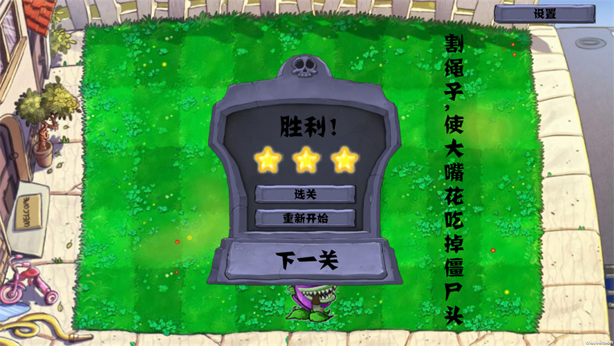 pvz割绳子版