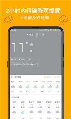 实况天气预报最新版app