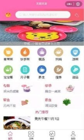 凯哥菜谱手机版app