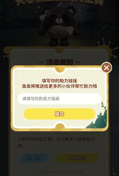 蛋仔派对失心熊助力工具