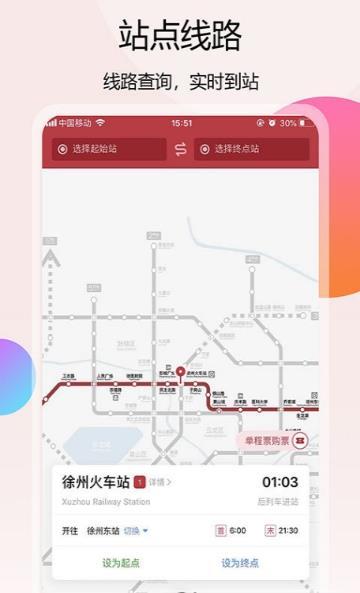 徐州地铁app官方版
