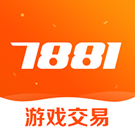 7881游戏交易平台官方版app