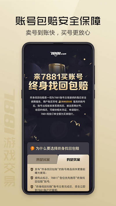 7881游戏交易平台官方版app