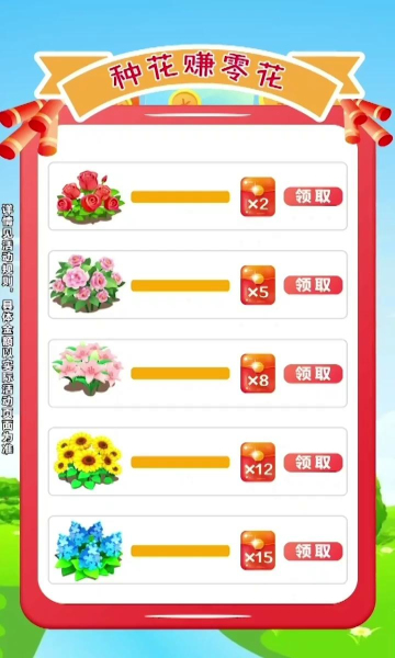 富裕花园小游戏