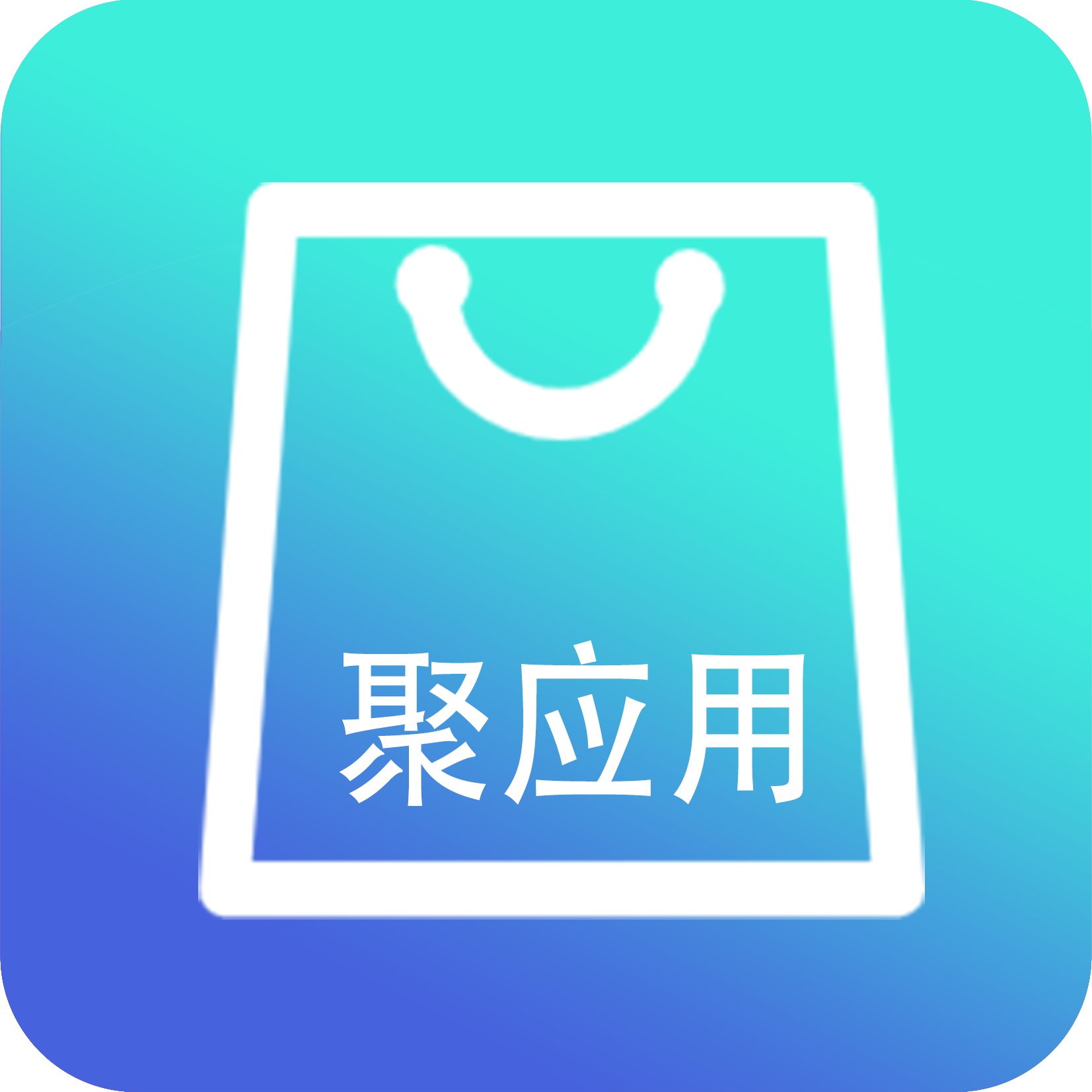 聚应用app（应用营地）安卓版