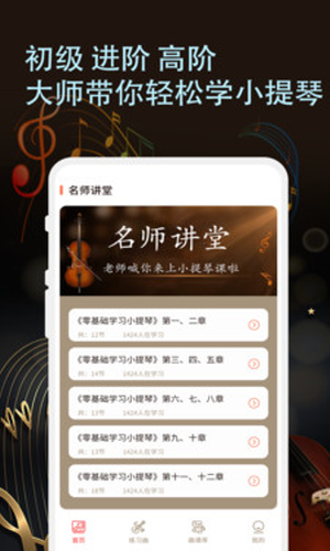 小提琴谱app