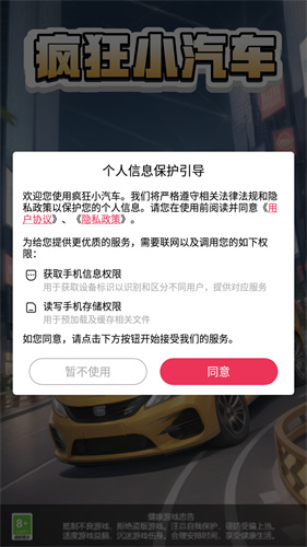 疯狂小汽车2048游戏