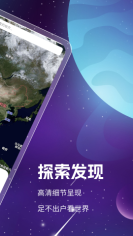 奥维3D高清卫星地图app