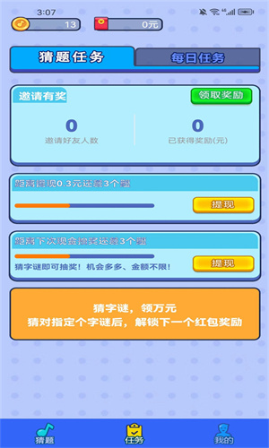 乐猜字谜游戏