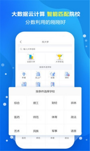 志愿宝高考填报app