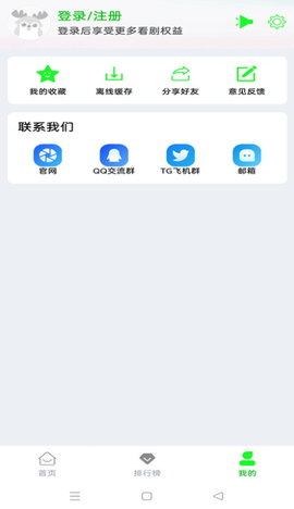 驴友影视app手机版