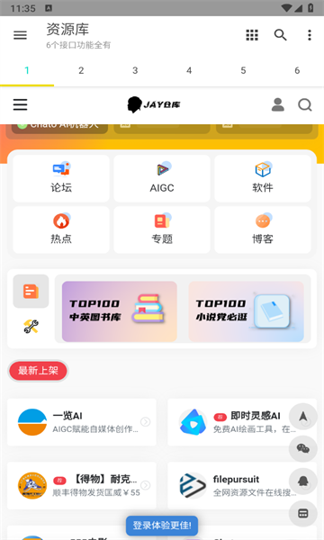 多功能资源库app最新版