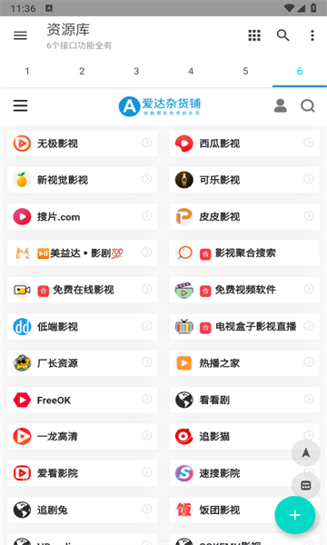 多功能资源库app最新版