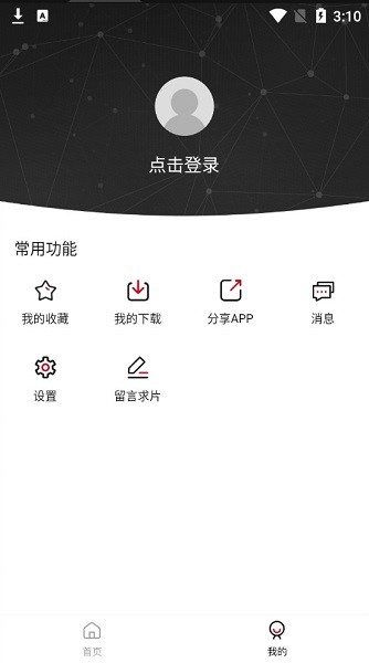 剧白白APP官方免费版