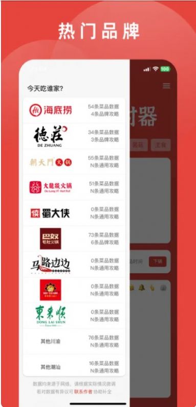 涮火锅计时器app手机版