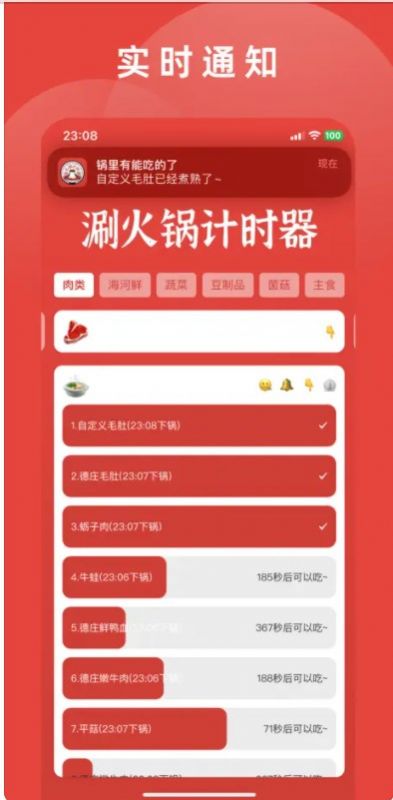 涮火锅计时器app手机版