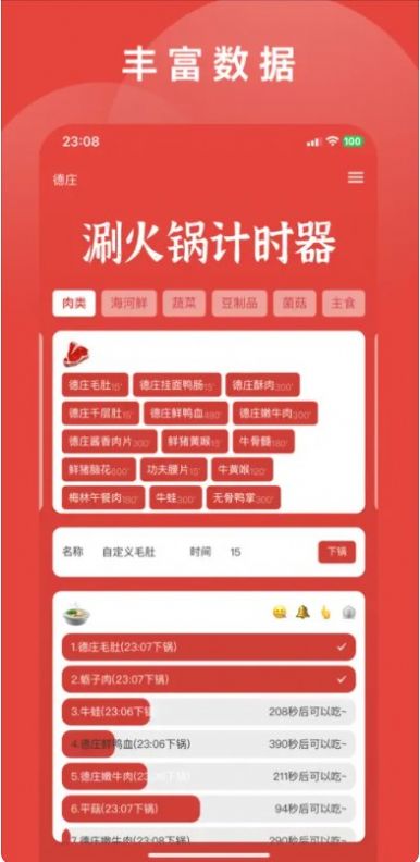 涮火锅计时器app手机版