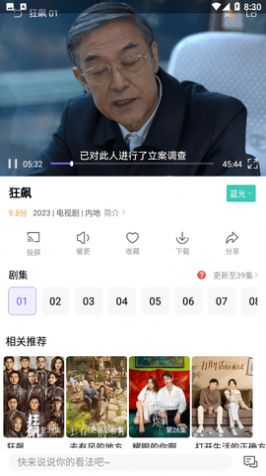 白羊影视app免费最新版