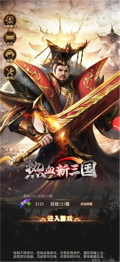 热血新三国手游首发版