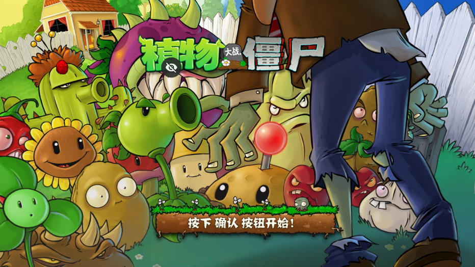 PVZTV双人对战触控版