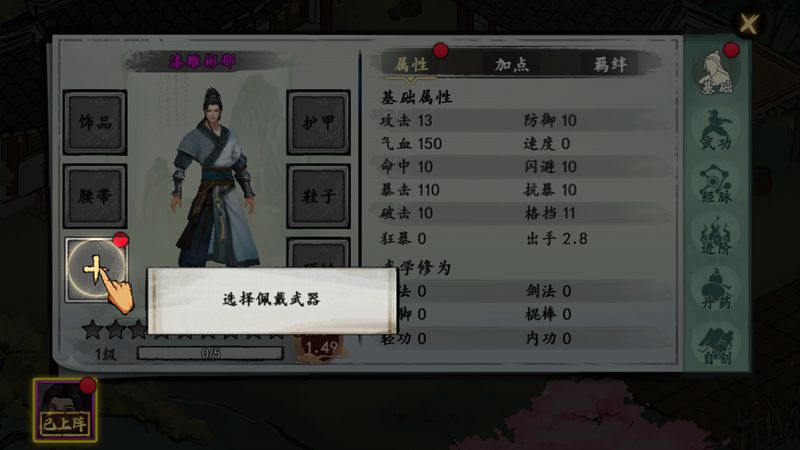 武侠历险记游戏免广告最新版