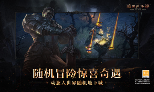 暗黑破坏神：不朽taptap版最新版