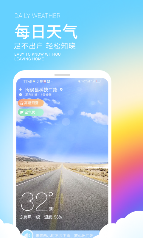舒晴天气APP安卓版