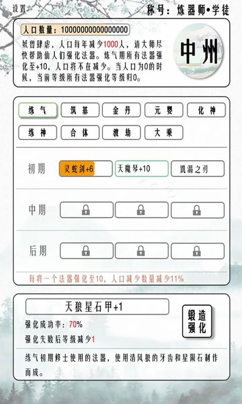 给大佬炼器的日子游戏最新版