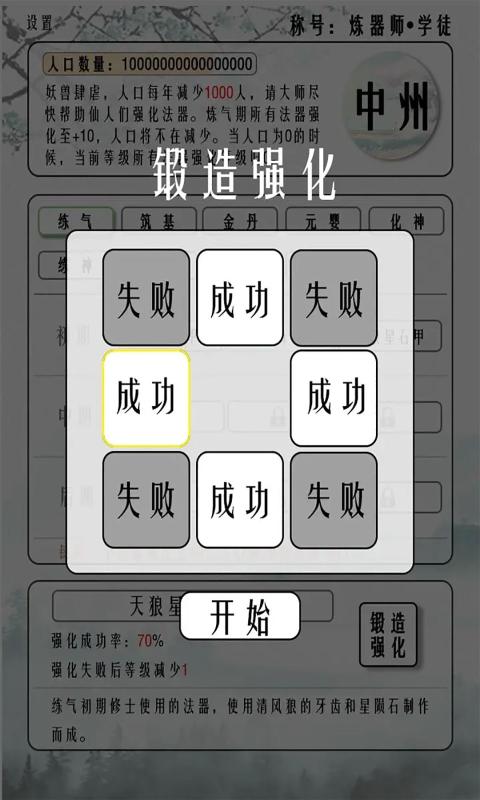 给大佬炼器的日子游戏最新版