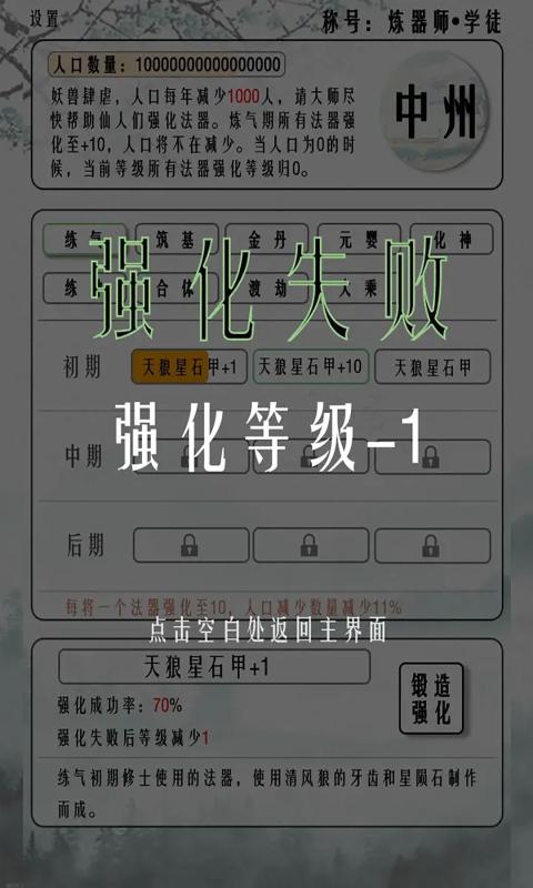 给大佬炼器的日子游戏最新版