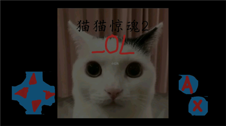 猫猫惊魂2OL原版